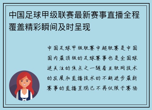 中国足球甲级联赛最新赛事直播全程覆盖精彩瞬间及时呈现