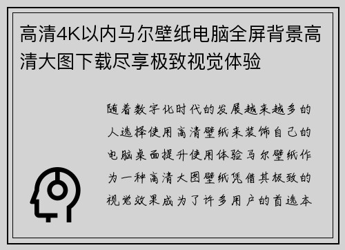 高清4K以内马尔壁纸电脑全屏背景高清大图下载尽享极致视觉体验