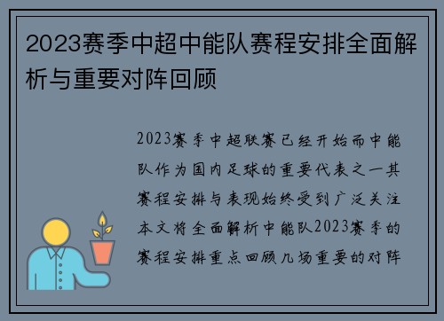 2023赛季中超中能队赛程安排全面解析与重要对阵回顾