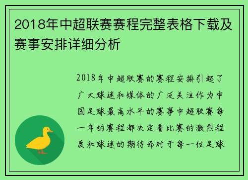 2018年中超联赛赛程完整表格下载及赛事安排详细分析