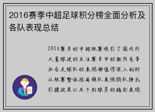 2016赛季中超足球积分榜全面分析及各队表现总结