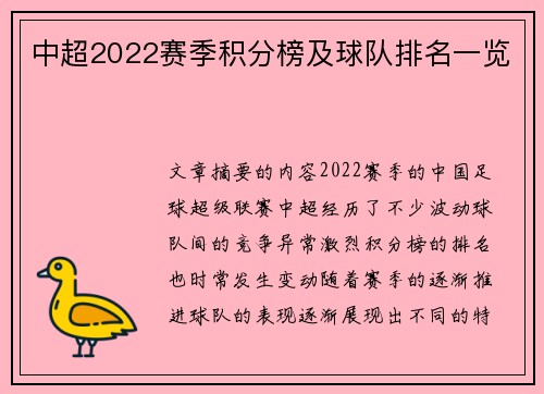 中超2022赛季积分榜及球队排名一览