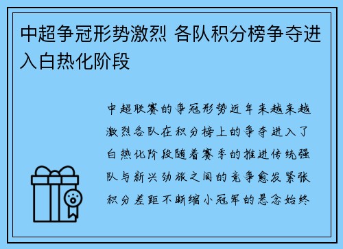 中超争冠形势激烈 各队积分榜争夺进入白热化阶段