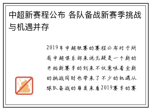 中超新赛程公布 各队备战新赛季挑战与机遇并存