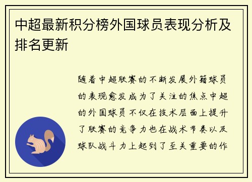 中超最新积分榜外国球员表现分析及排名更新