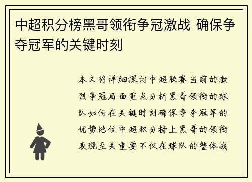 中超积分榜黑哥领衔争冠激战 确保争夺冠军的关键时刻