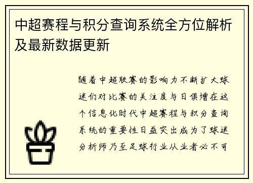 中超赛程与积分查询系统全方位解析及最新数据更新