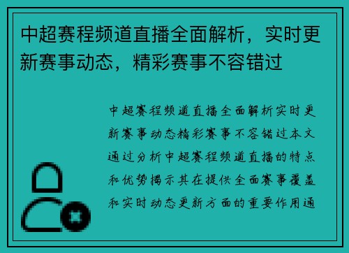 中超赛程频道直播全面解析，实时更新赛事动态，精彩赛事不容错过