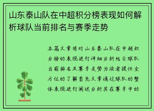 山东泰山队在中超积分榜表现如何解析球队当前排名与赛季走势