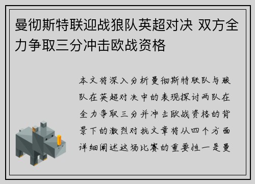 曼彻斯特联迎战狼队英超对决 双方全力争取三分冲击欧战资格