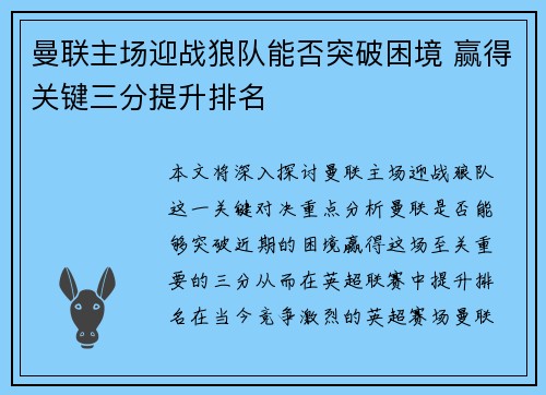 曼联主场迎战狼队能否突破困境 赢得关键三分提升排名